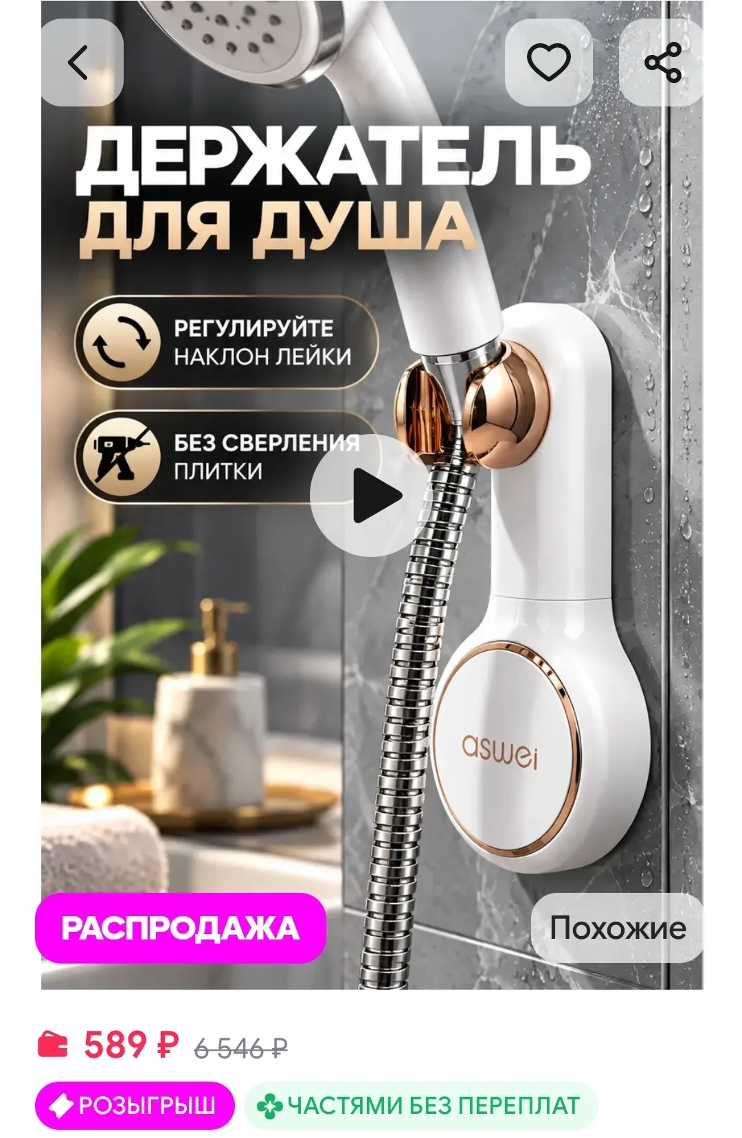 Настенный держатель для душа без сверления Aswei