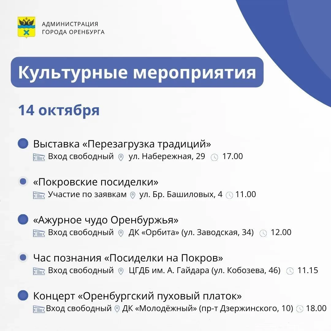 В Покров день оренбуржцев приглашают посетить культурные мероприятия