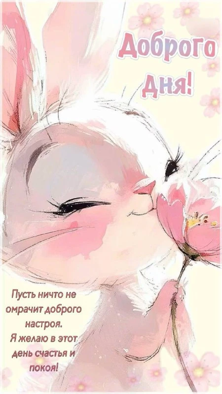 #доброгодня