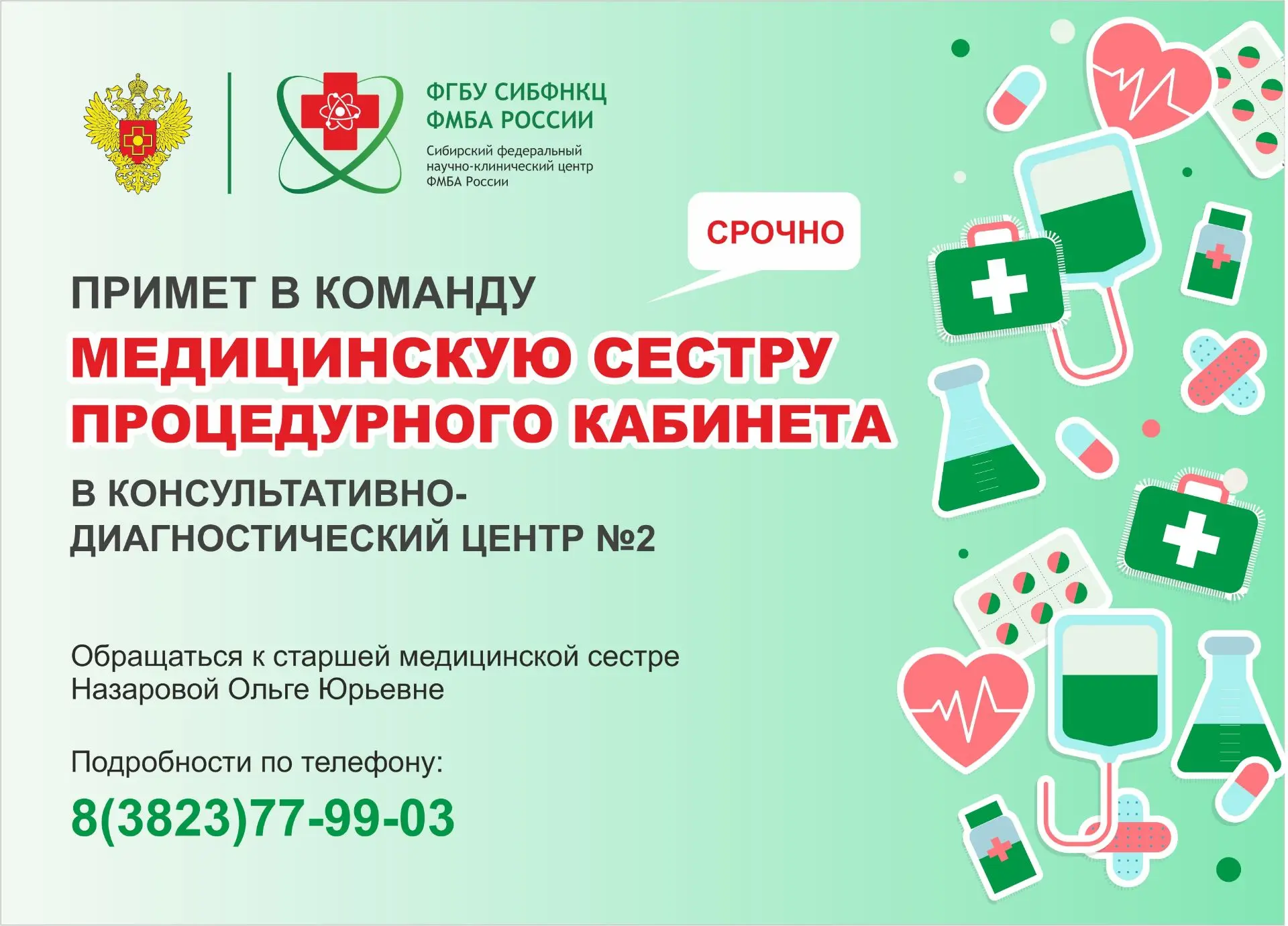 🏥 Консультативно-диагностический центр №2 приглашает на работу медицинскую сестру проц...