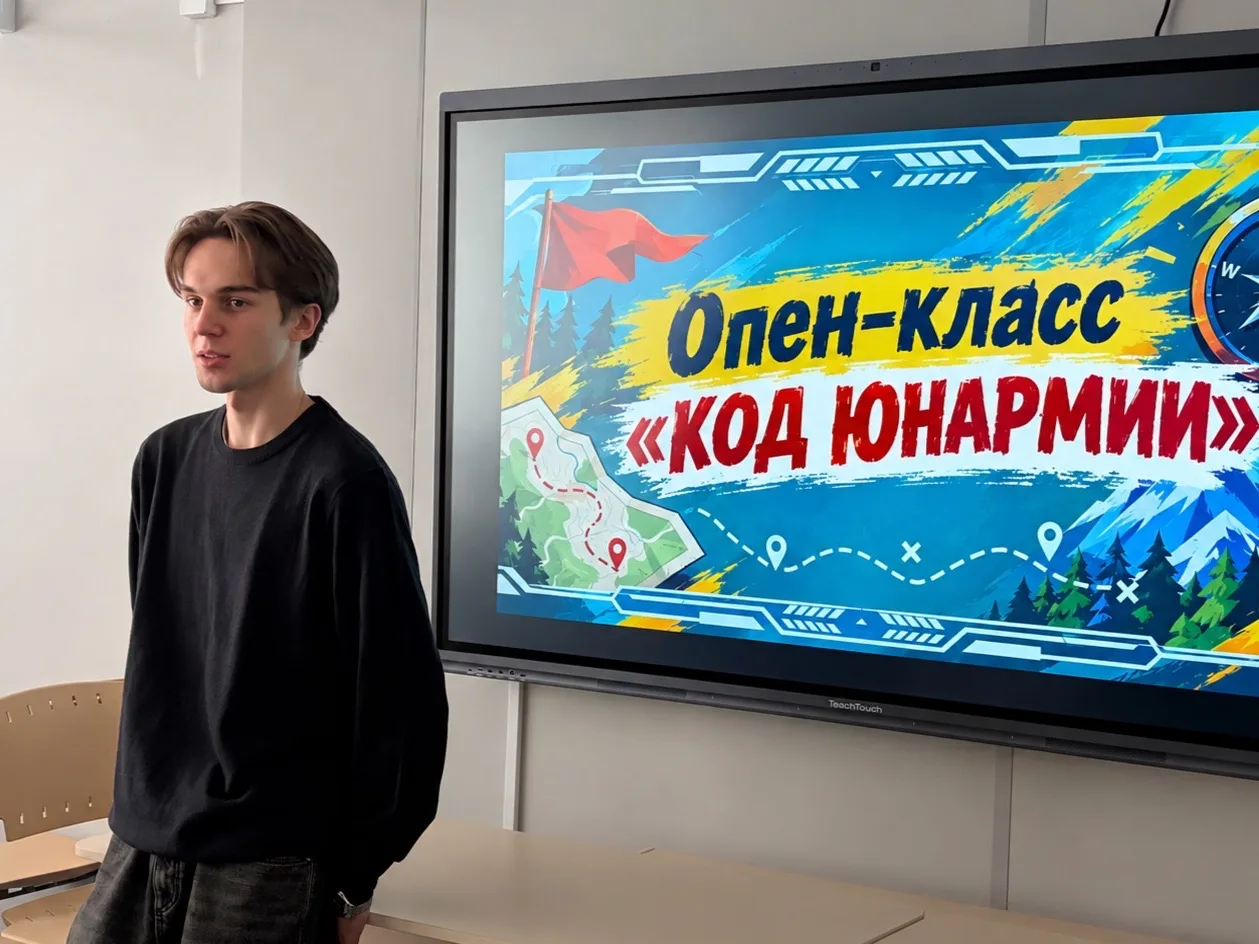 Опен-класс «Код Юнармии» 🇷🇺