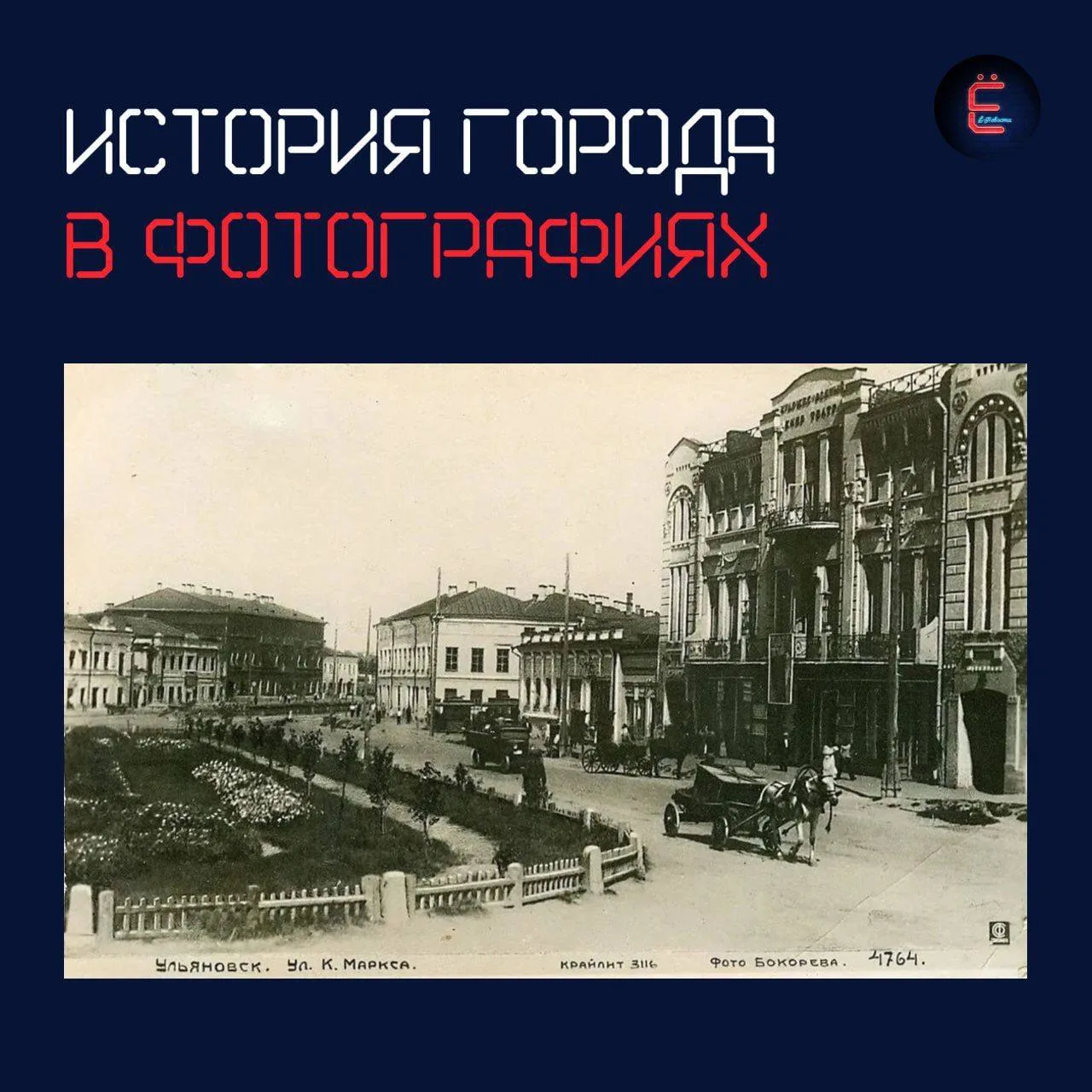 Архивное фото Ульяновска🎞