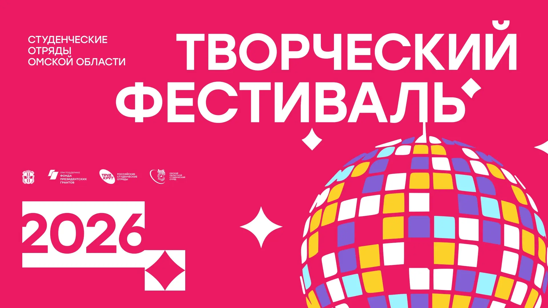 Ярко завершаем этот вечер на творческом фестивале студенческих отрядов Омской области —...