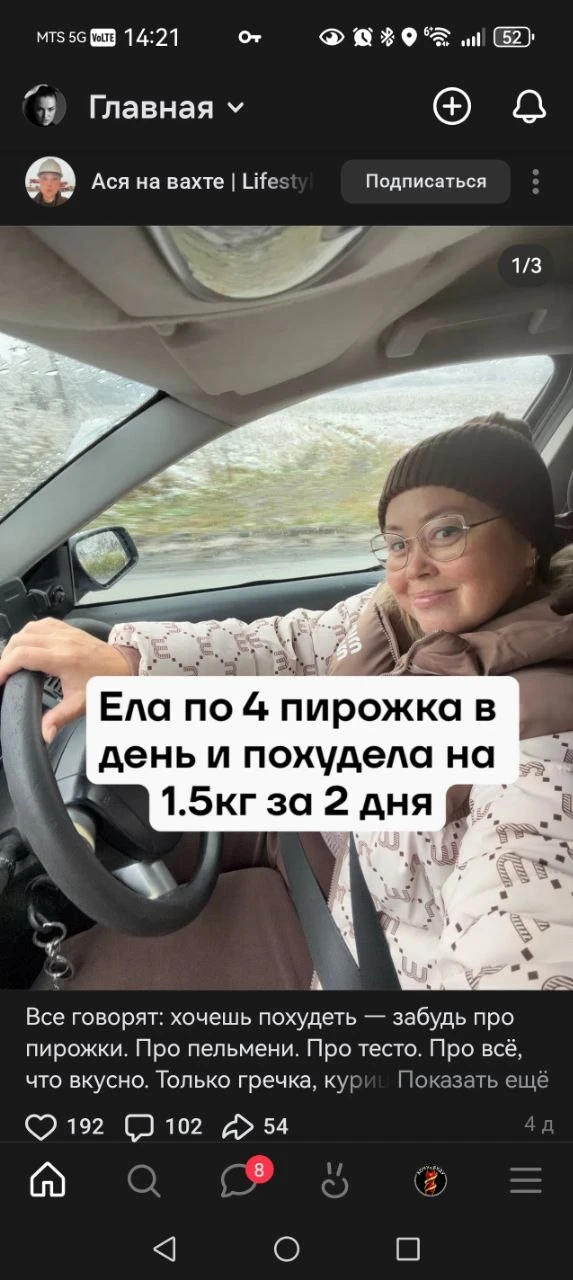 В тему к сегодняшней статье. Дама худеет на ИГ и за пару дней на пирожках слила пару ли...