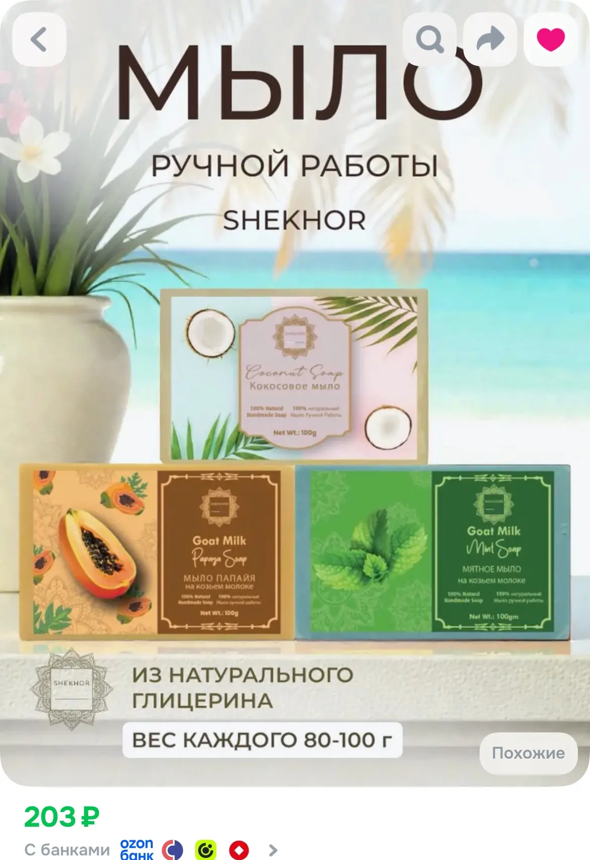 Набор из трех штук мыла ручной работы