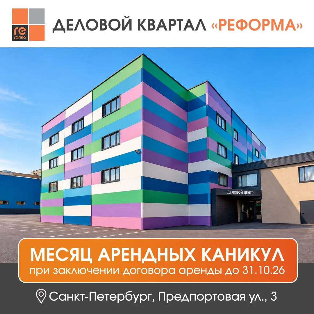 Акционное предложение в Деловом квартале «Реформа» на Предпортовой 🔥