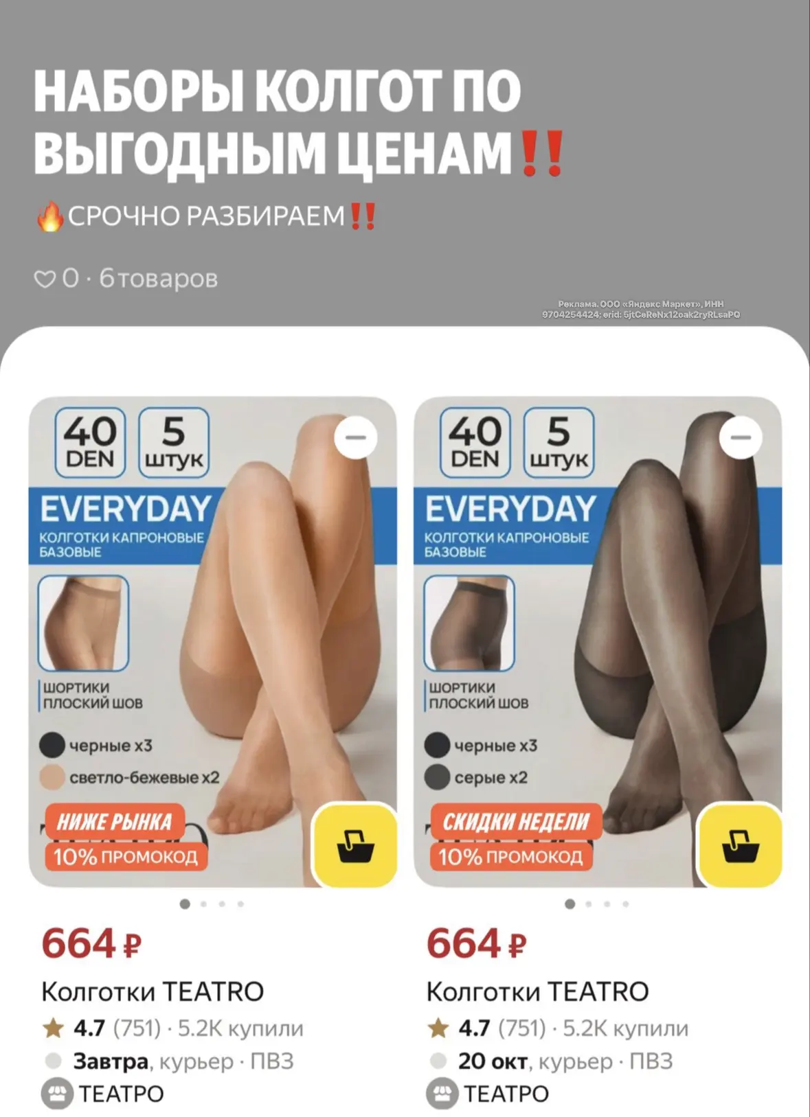 🔥СРОЧНО ХВАТАЕМ НАБОРЫ КОЛГОТ ПО СУПЕР-ВЫГОДНЫМ ЦЕНАМ‼️