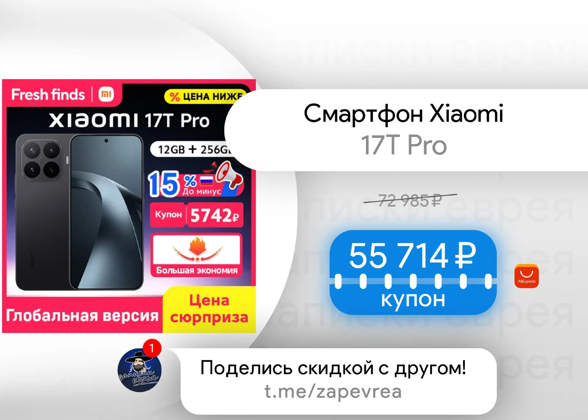 Смартфон Xiaomi 17T Pro