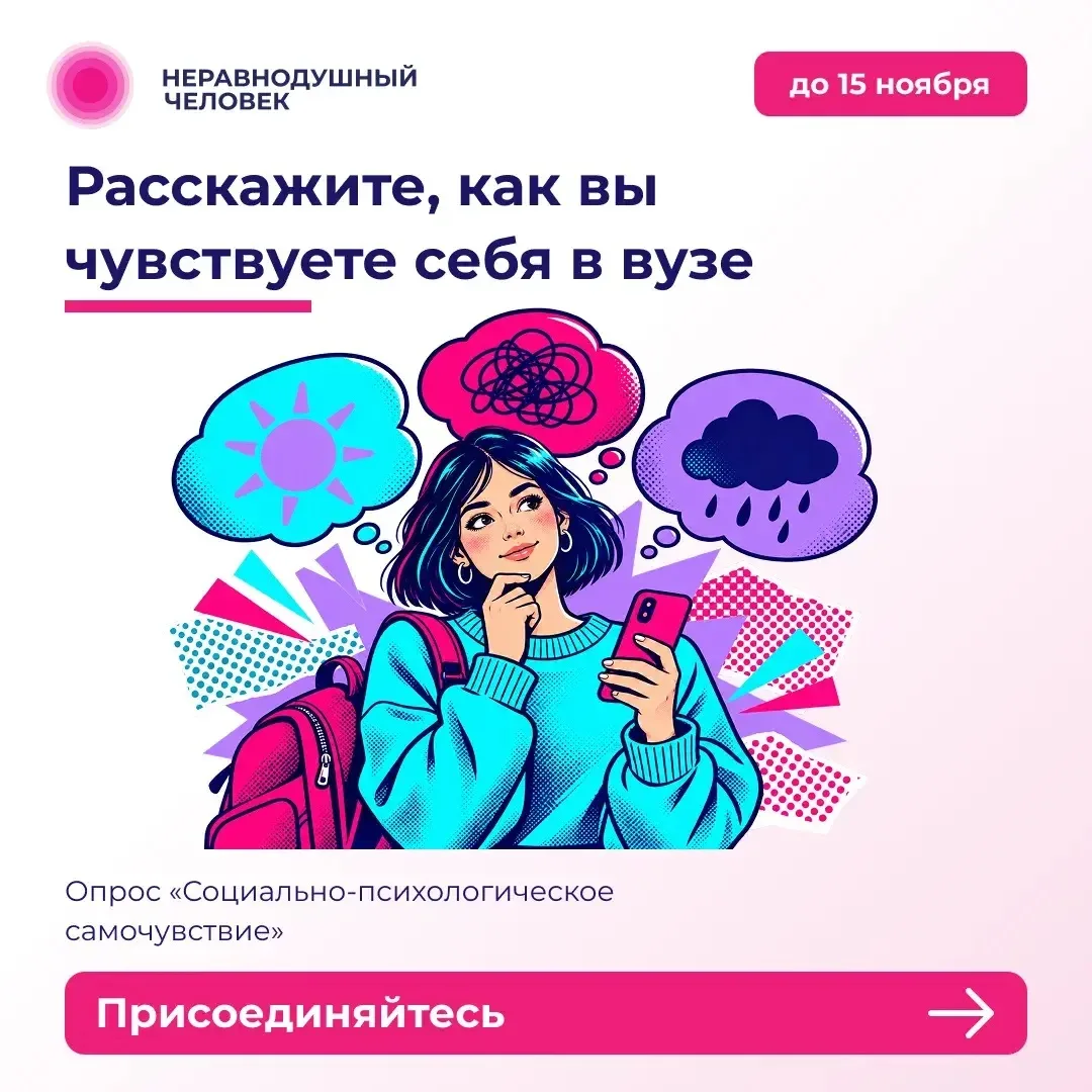 💬Как вы себя чувствуете в вузе?