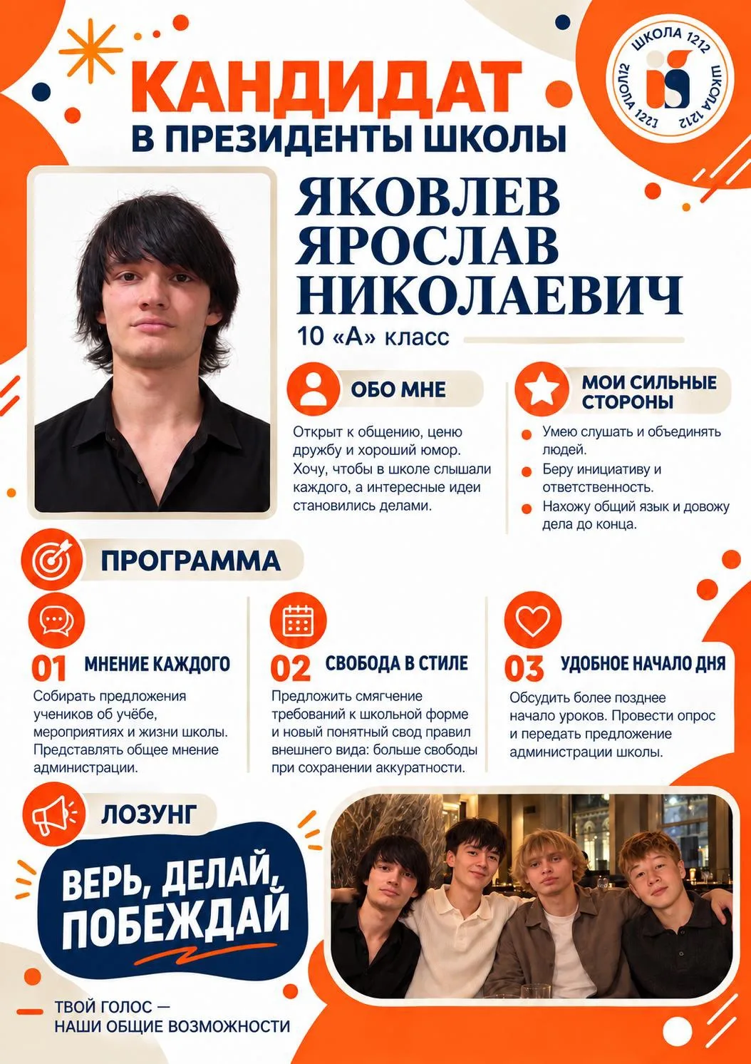 🗳️ ПРОДОЛЖАЕМ ЗНАКОМСТВО С КАНДИДАТАМИ В ПРЕЗИДЕНТЫ ШКОЛЫ!
