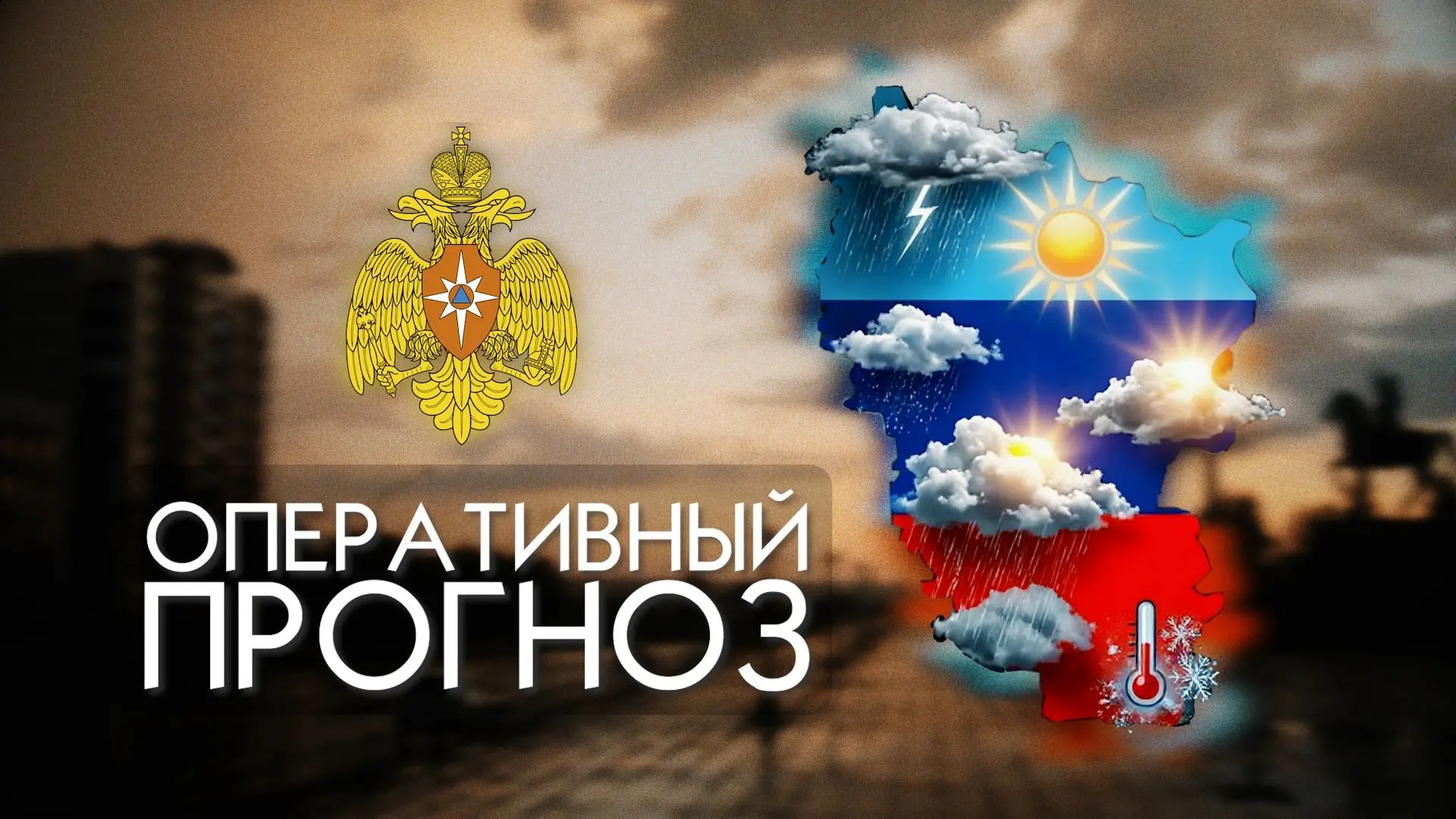 ПРОГНОЗ ПОГОДЫ