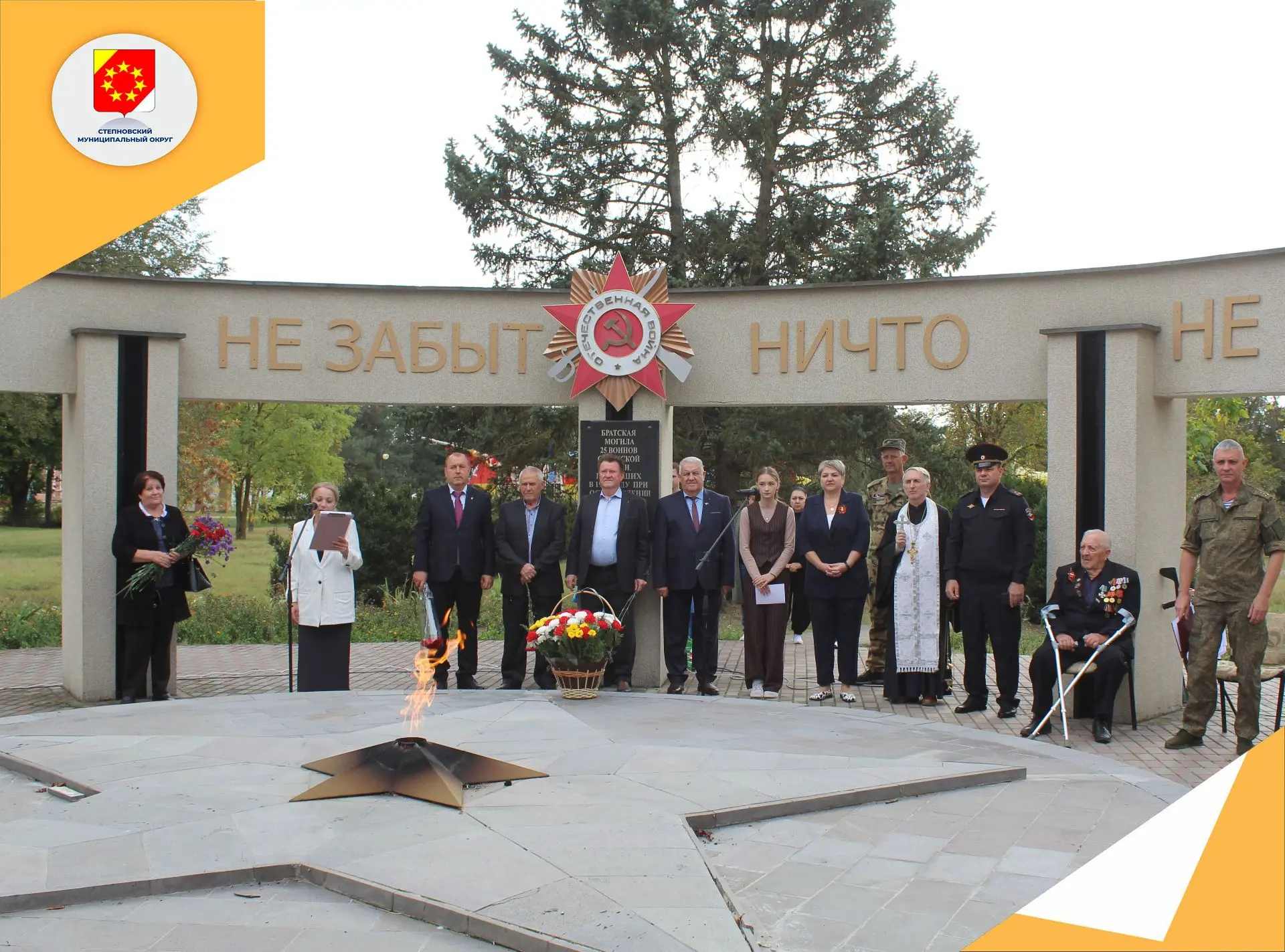 На мемориале Вечной Славы в селе Степном прошел траурный митинг, посвященный торжествен...