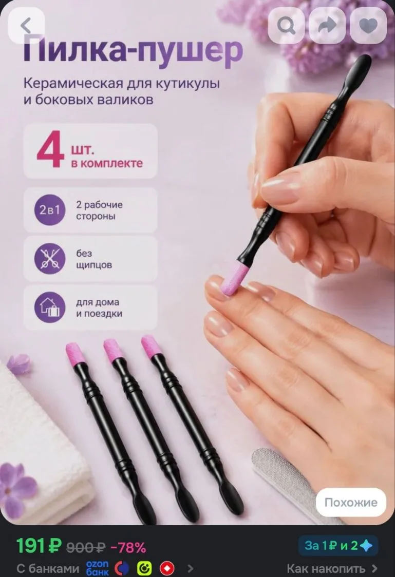 Пилка пушер керамическая для кутикулы 4 штуки