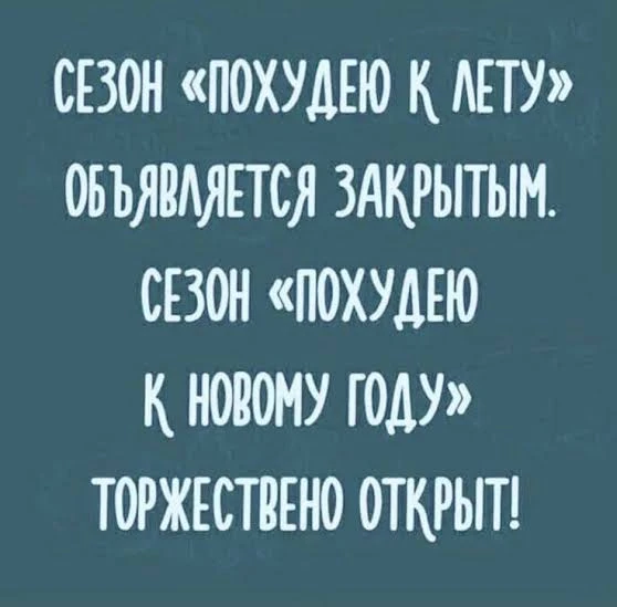 Готовиться будем? 😊