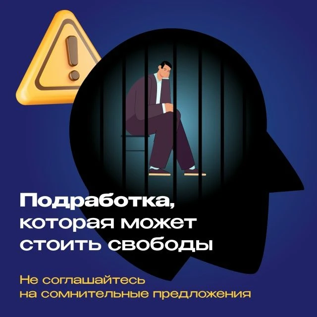 Предлагают лёгкие деньги? Не соглашайтесь