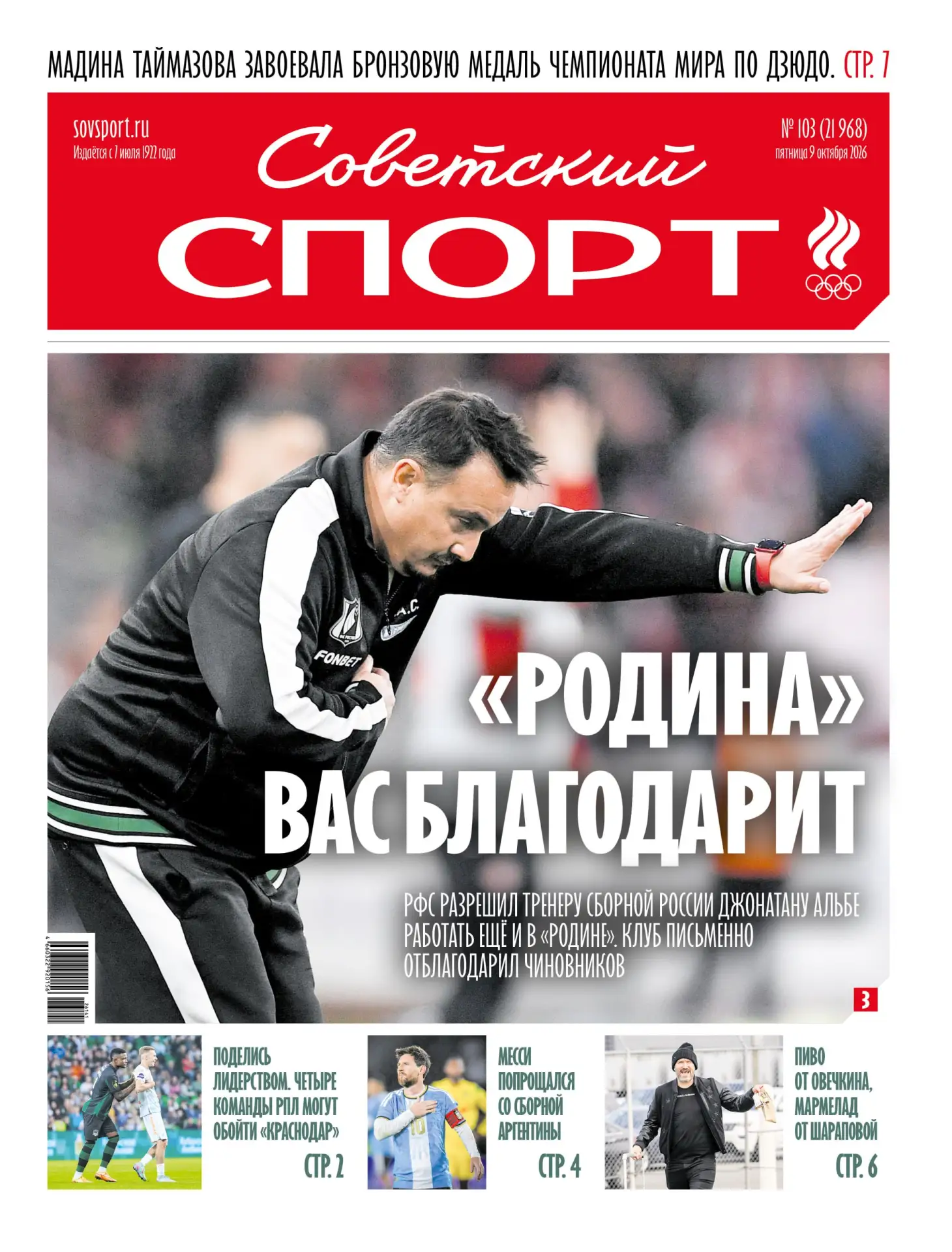 👌🙏 «РОДИНА» ВАС БЛАГОДАРИТ #ПерваяПолоса