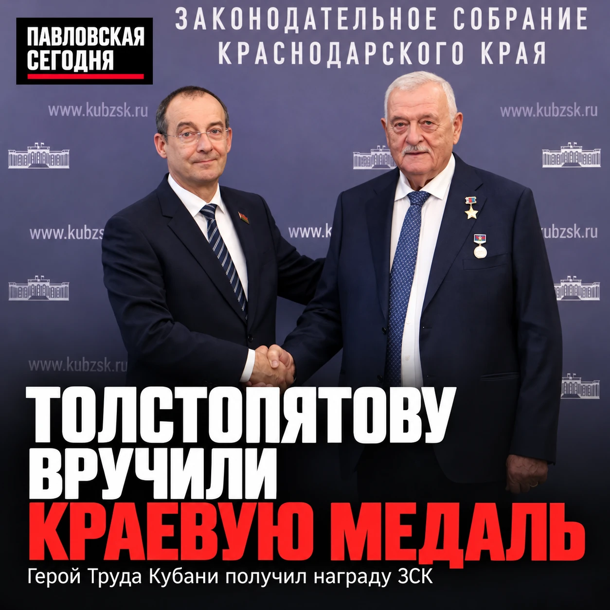 🏅 Почётного жителя Павловского района наградили краевой медалью