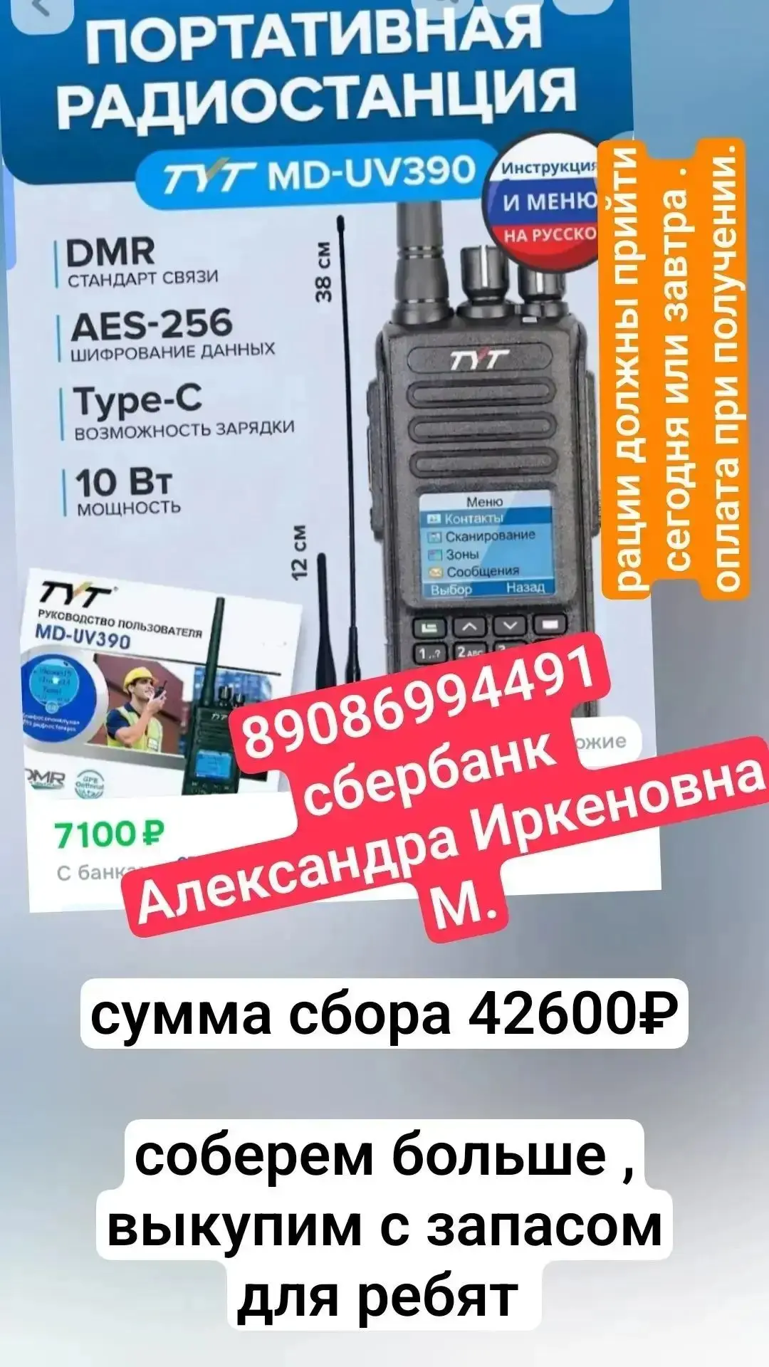 Сбер. карта волонтерской группы.