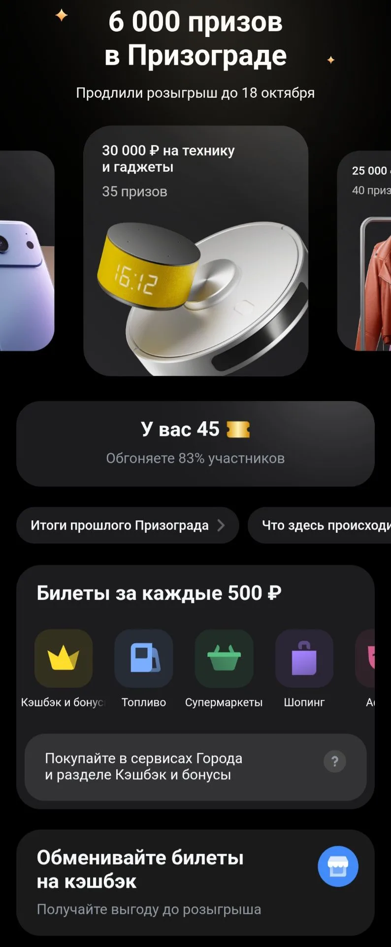 Призоград в Т-Банке