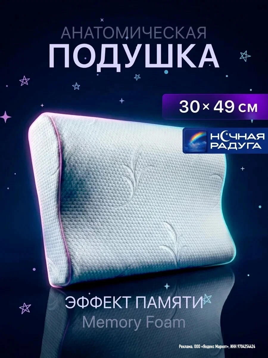 Подушка ортопедическая "НР PS TWO WAVES", средняя степень поддержки, наполнитель Memory...
