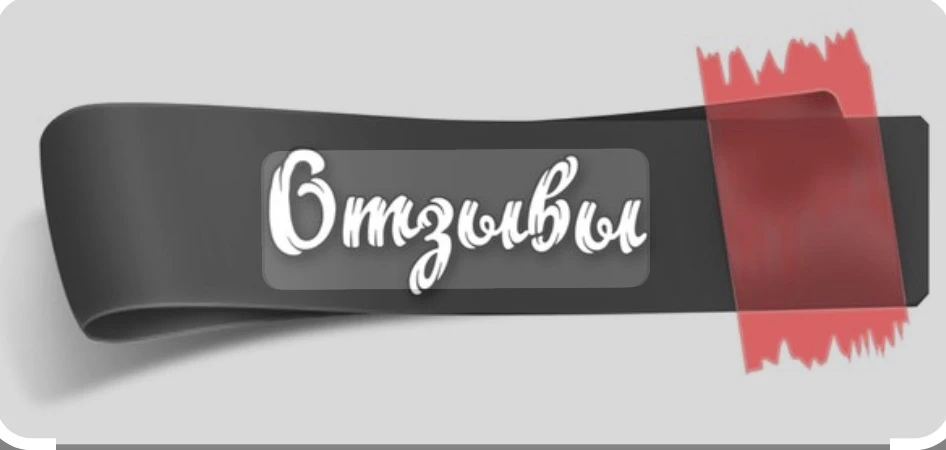 ОТЗЫВЫ и инсайты после работ можно оставить здесь в комментариях 🤩