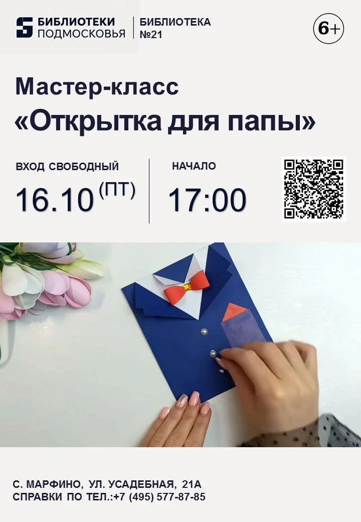 🎉 Мастер‑класс «Открытка для папы» — творим с любовью! 🎉