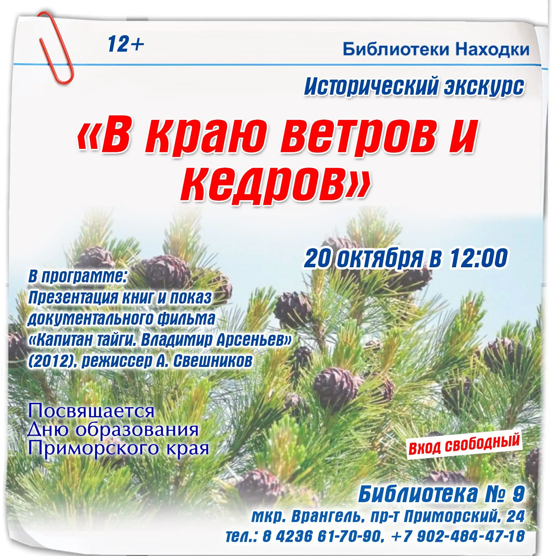 #ДатаДня_Приморье