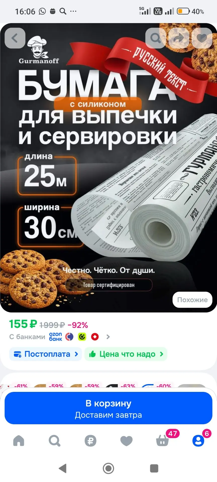 Бумага для выпечки силиконизированная с рисунком газета 25 м (пергамент) в рулоне для в...