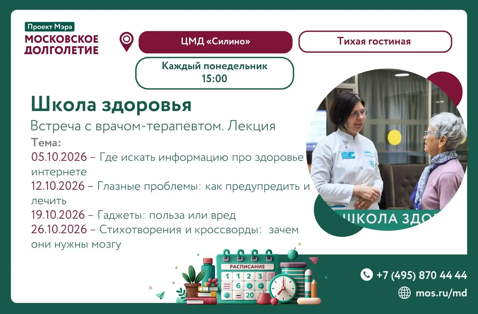 👩‍⚕️ Приглашаем Вас на встречу с врачом-терапевтом