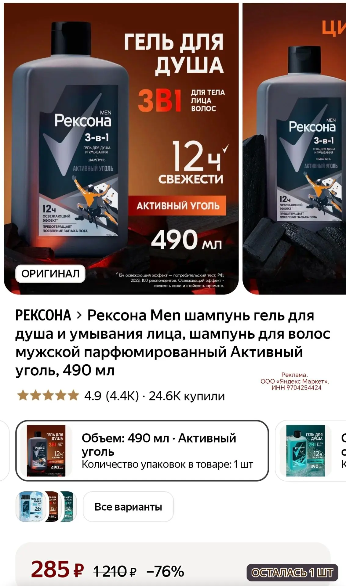 Рексона Men шампунь гель для душа и умывания лица, шампунь для волос мужской парфюмиров...