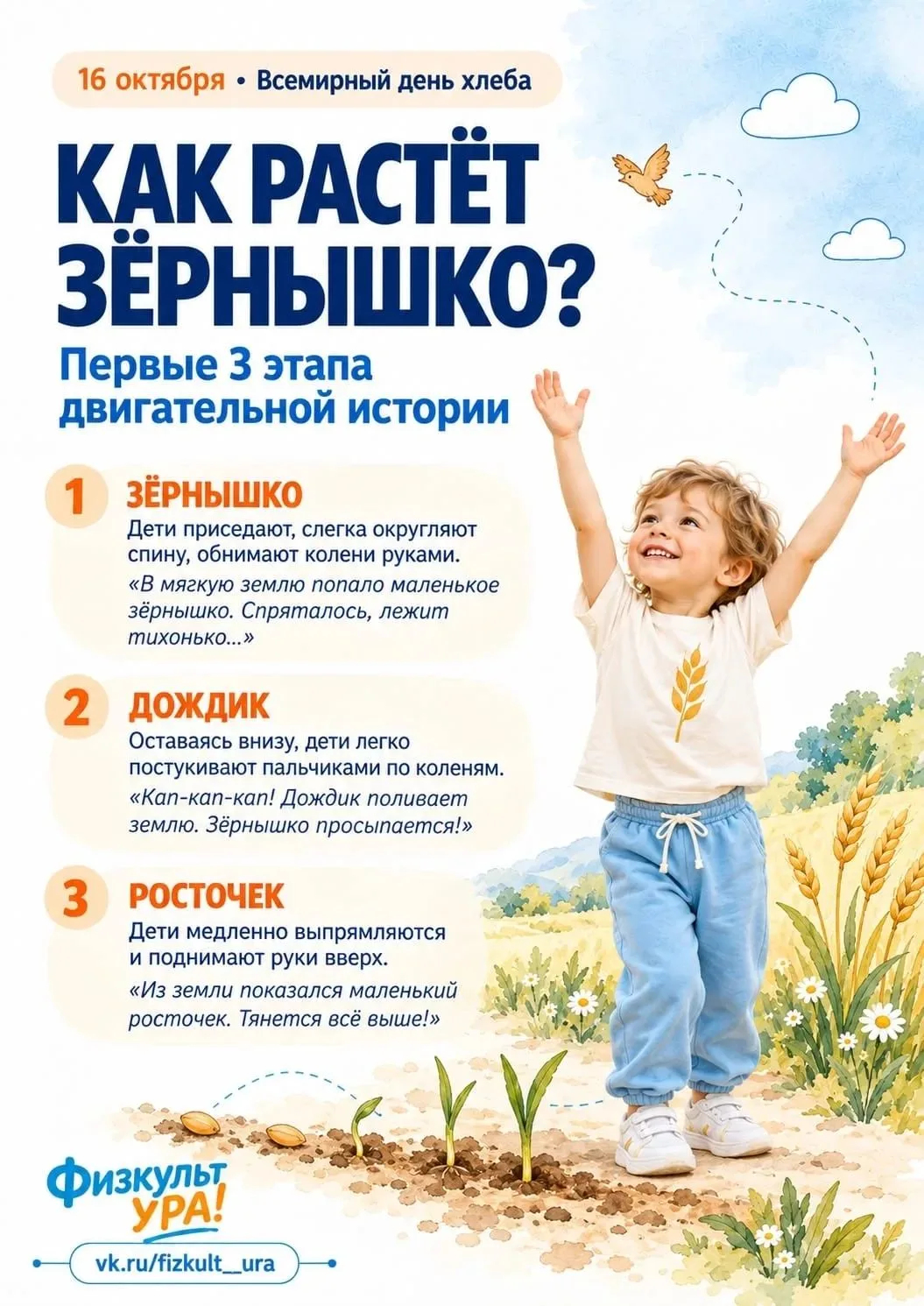 🌾От зёрнышка до колоска.