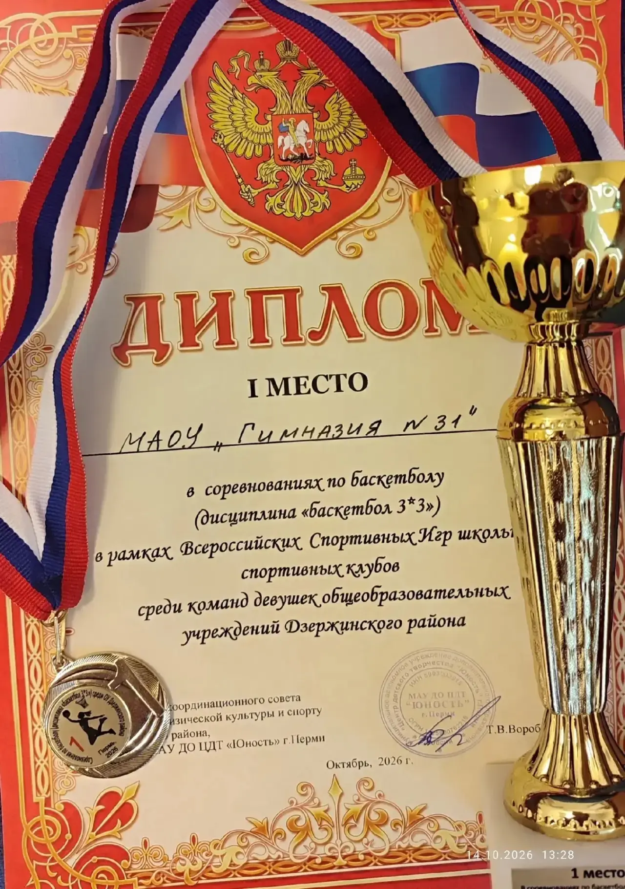 🏆 Гордимся нашими спортсменами! ⛹🏼