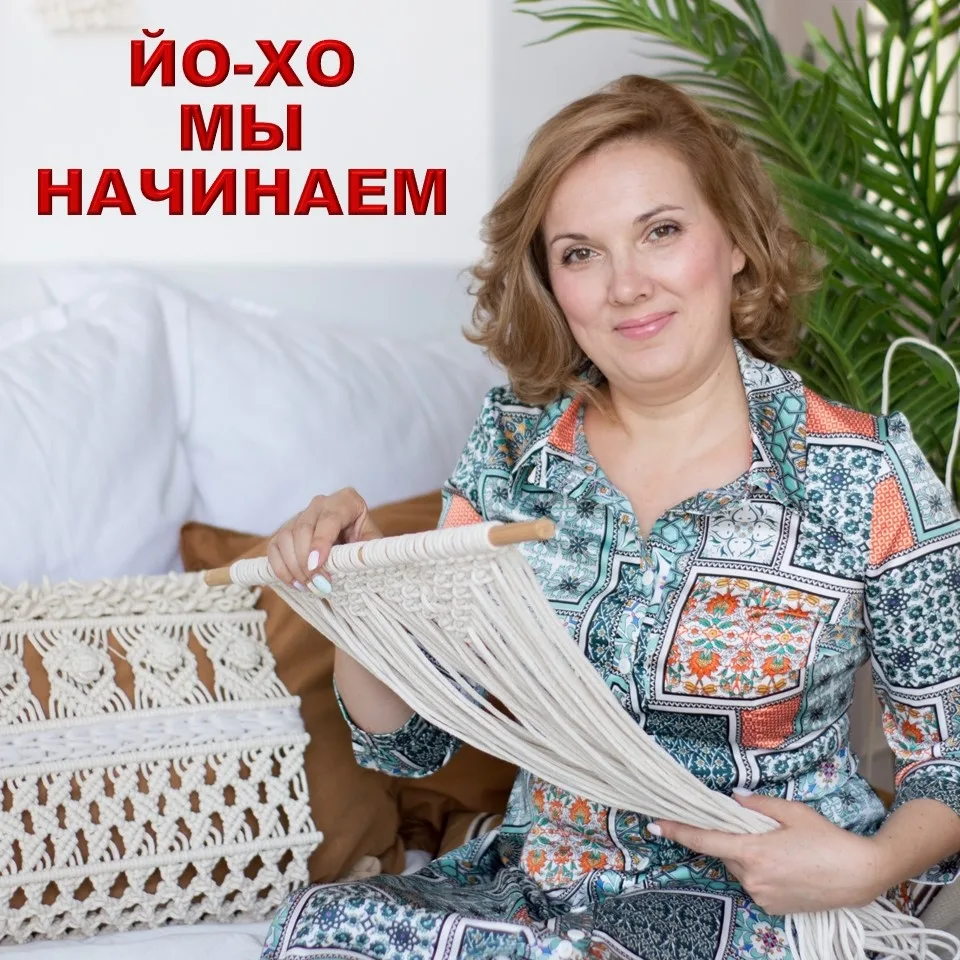 ЙО-ХО МЫ НАЧИНАЕМ