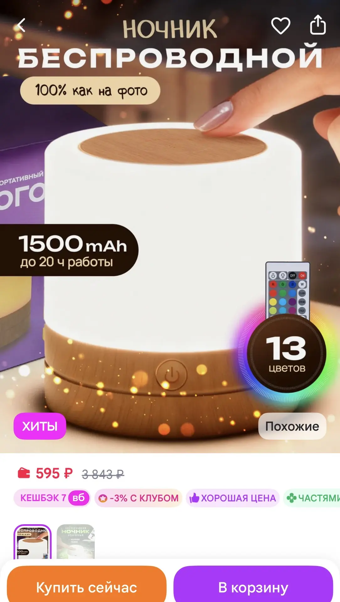 Mitlex Ночник беспроводной настольный детский