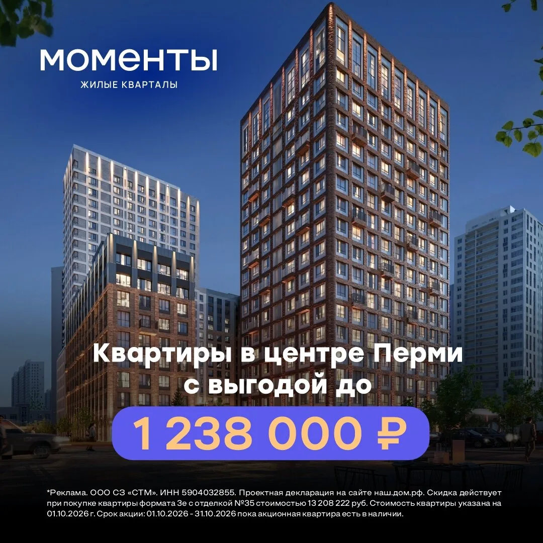 Квартиры с отделкой в центре Перми. Выгода до 1 238 000₽