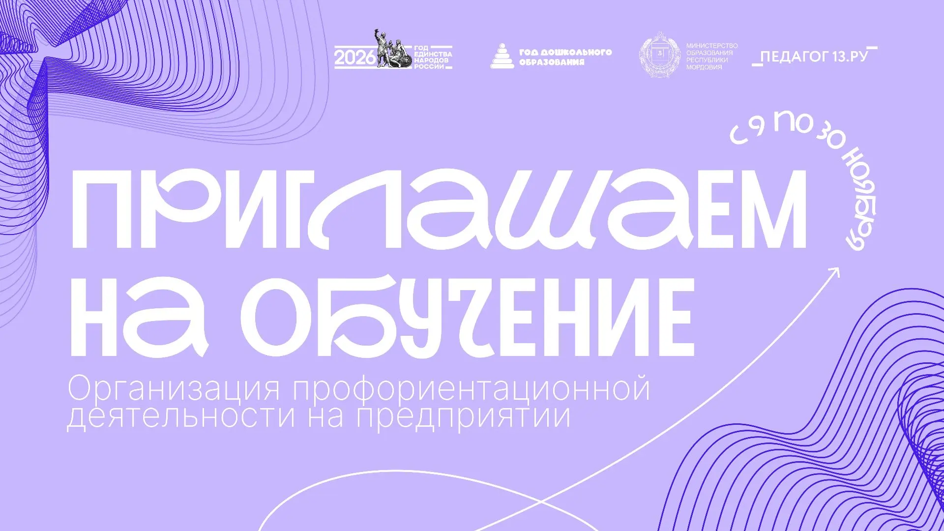 Открыт набор на курс повышения квалификации!