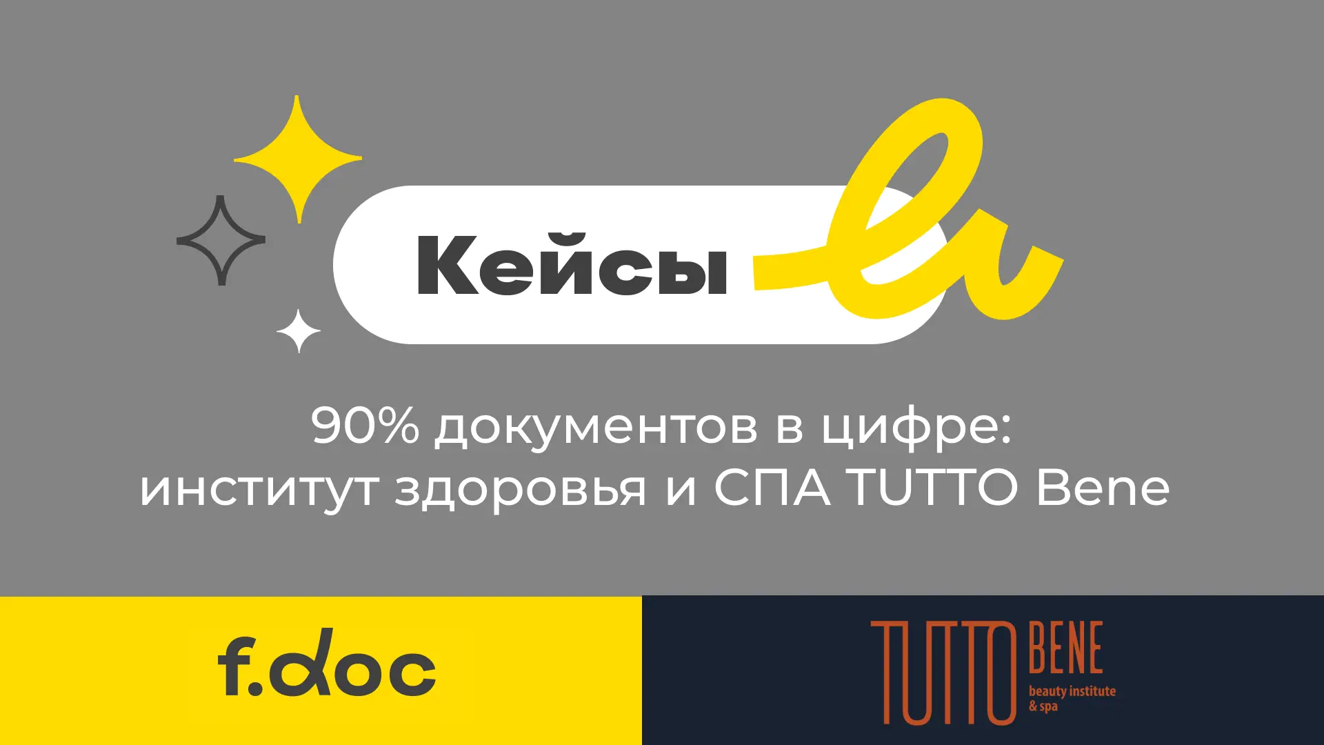 Раньше в клинике TUTTO Bene🏥 на бумажные документы уходила четверть каждого часового п...