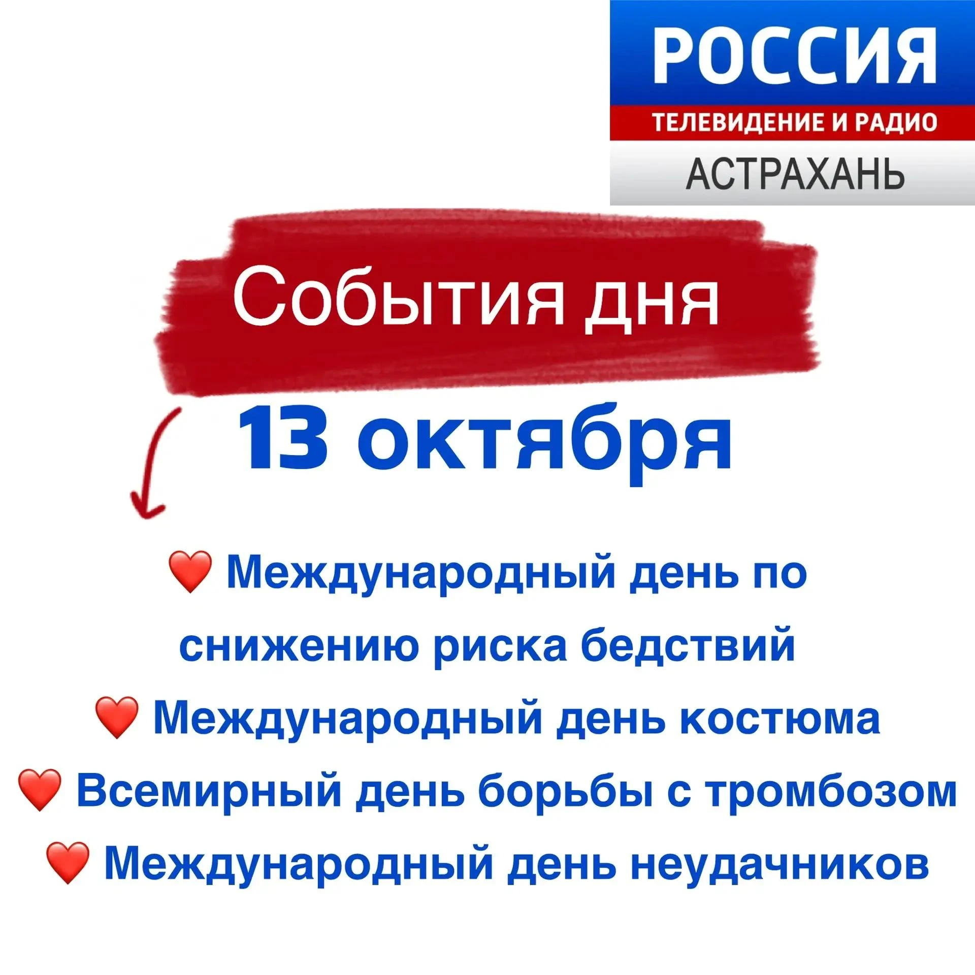 События дня