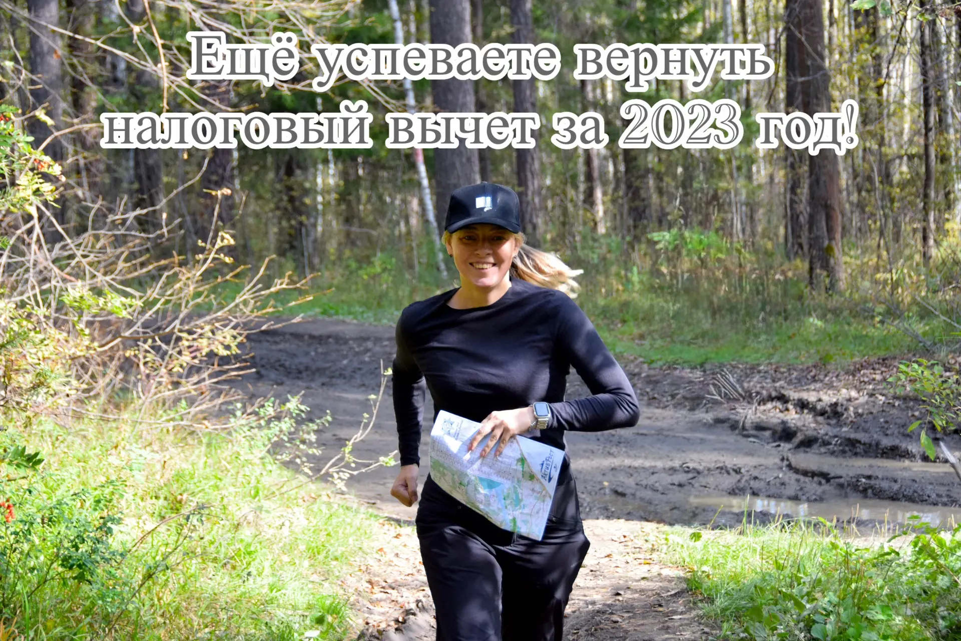 📅 Ещё успеваете вернуть налоговый вычет за 2023 год!