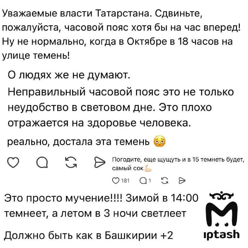 ⏰ В сети сравнили часовые пояса Татарстана и Башкортостана