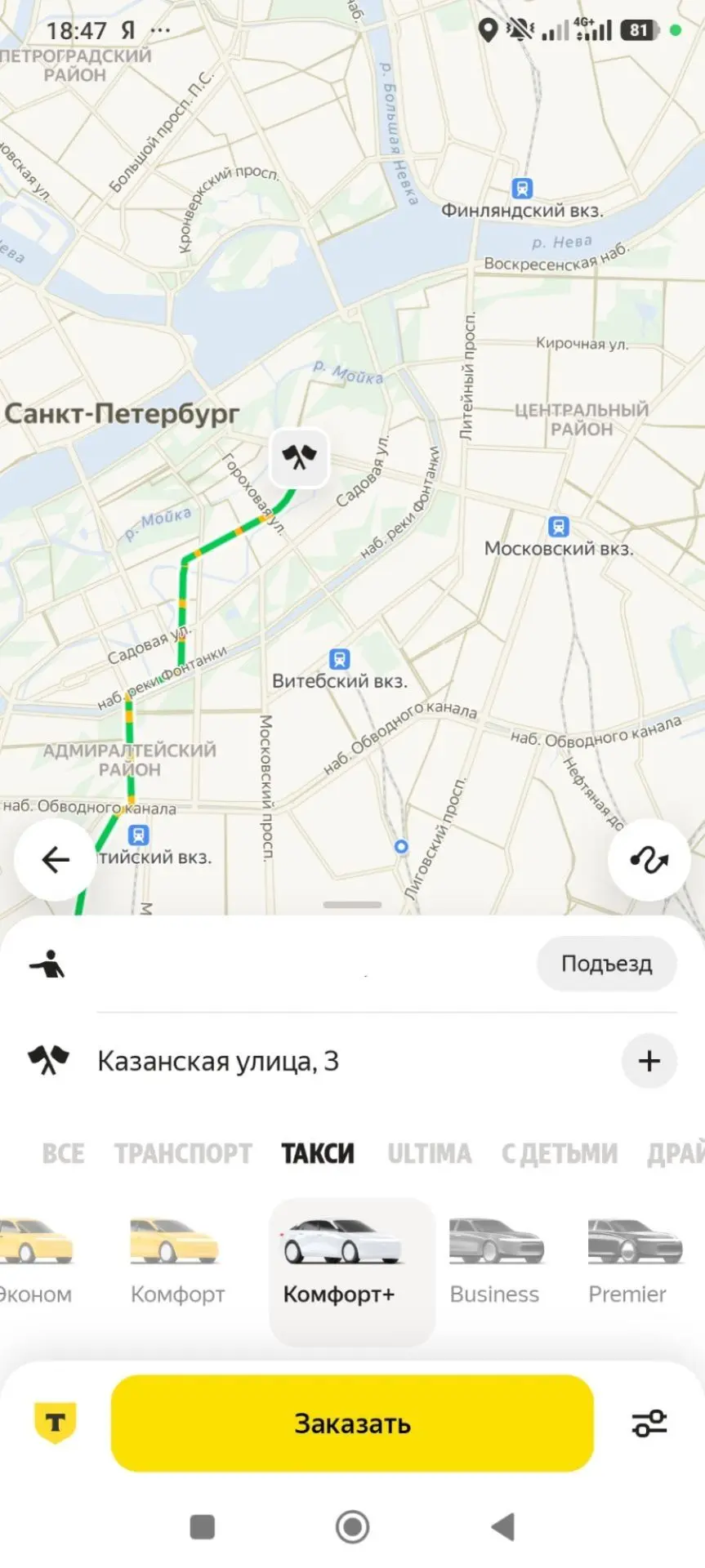 ⚡Приложение Яндекс. Go глючит у части пользователей, могут наблюдаться проблемы с заказ...