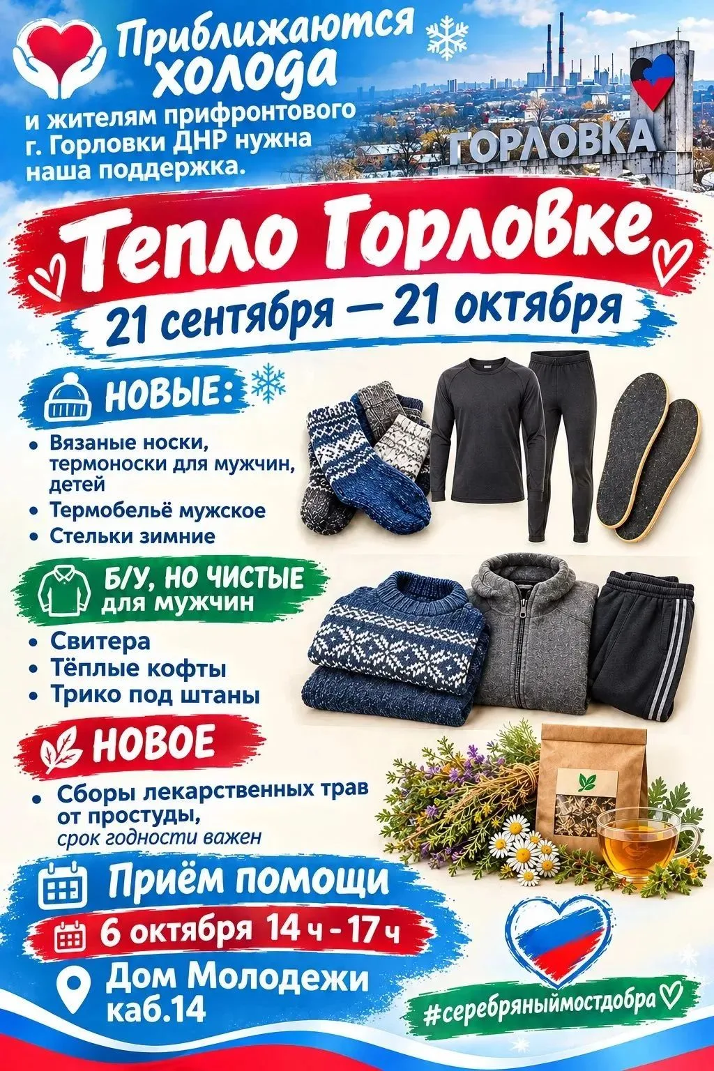 Акция "Тепло Горловке" идёт к завершению.