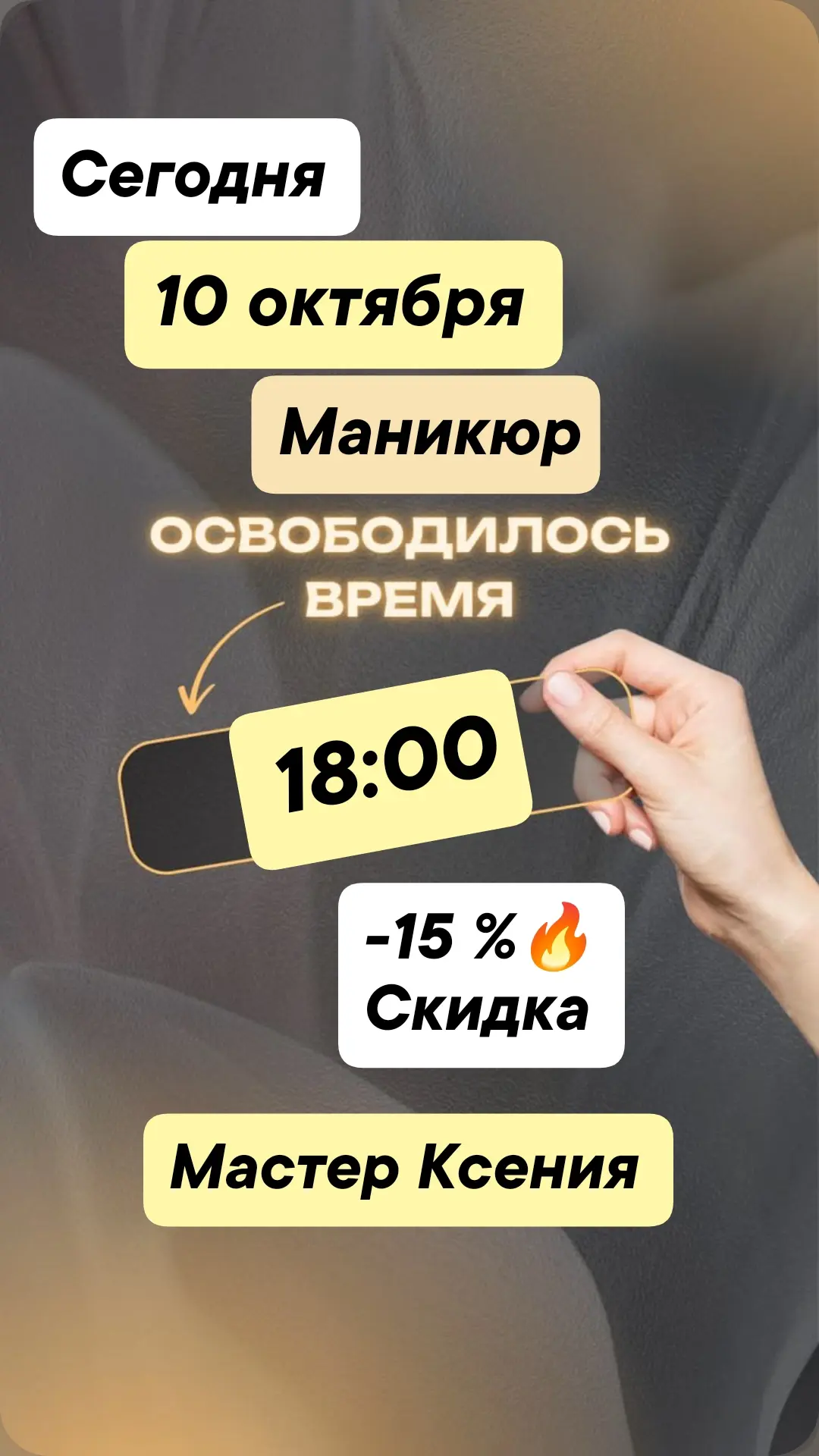 Сегодня 10 октября 18:00 💫