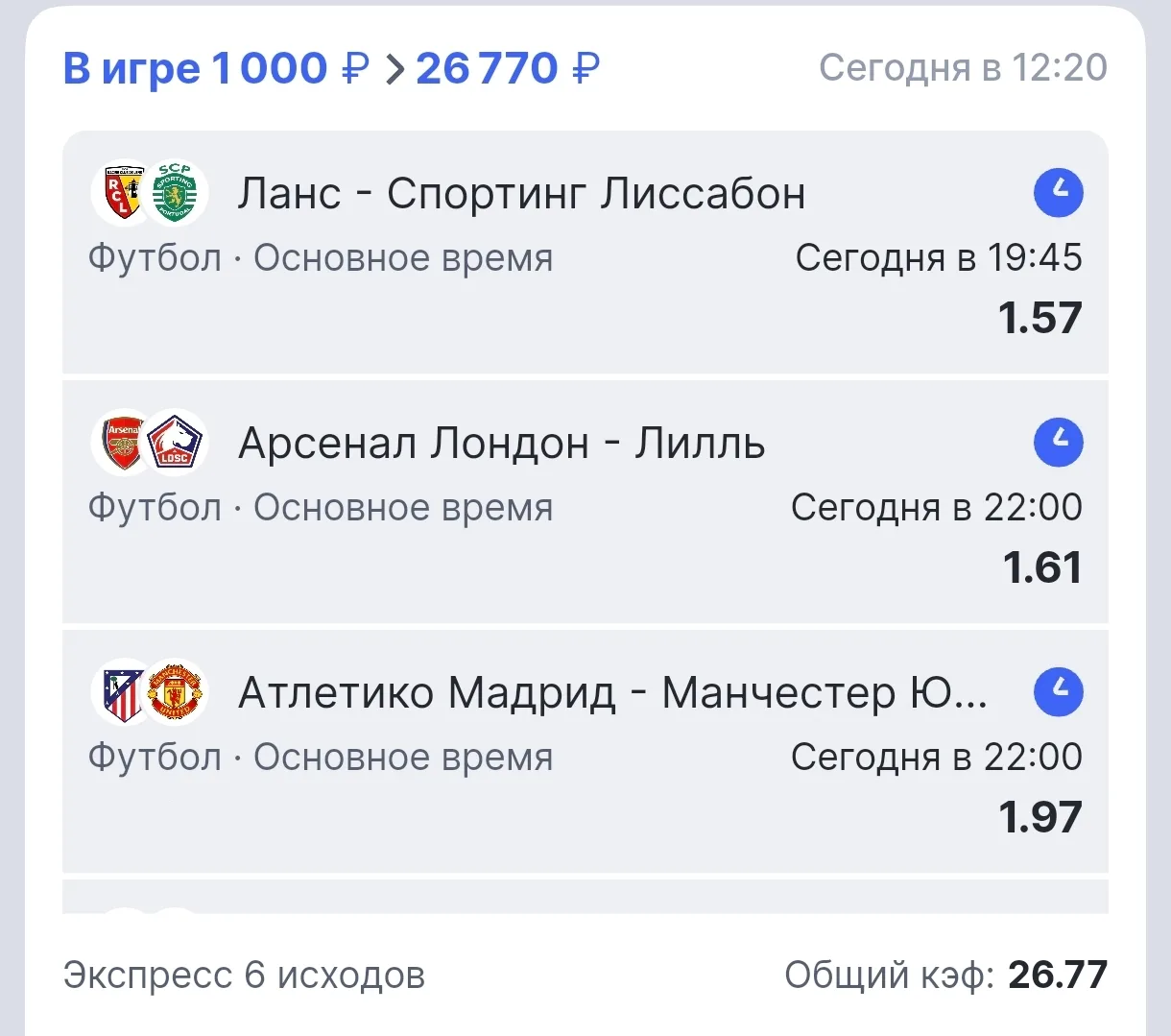 Экспресс кф 26+ уже в Signal