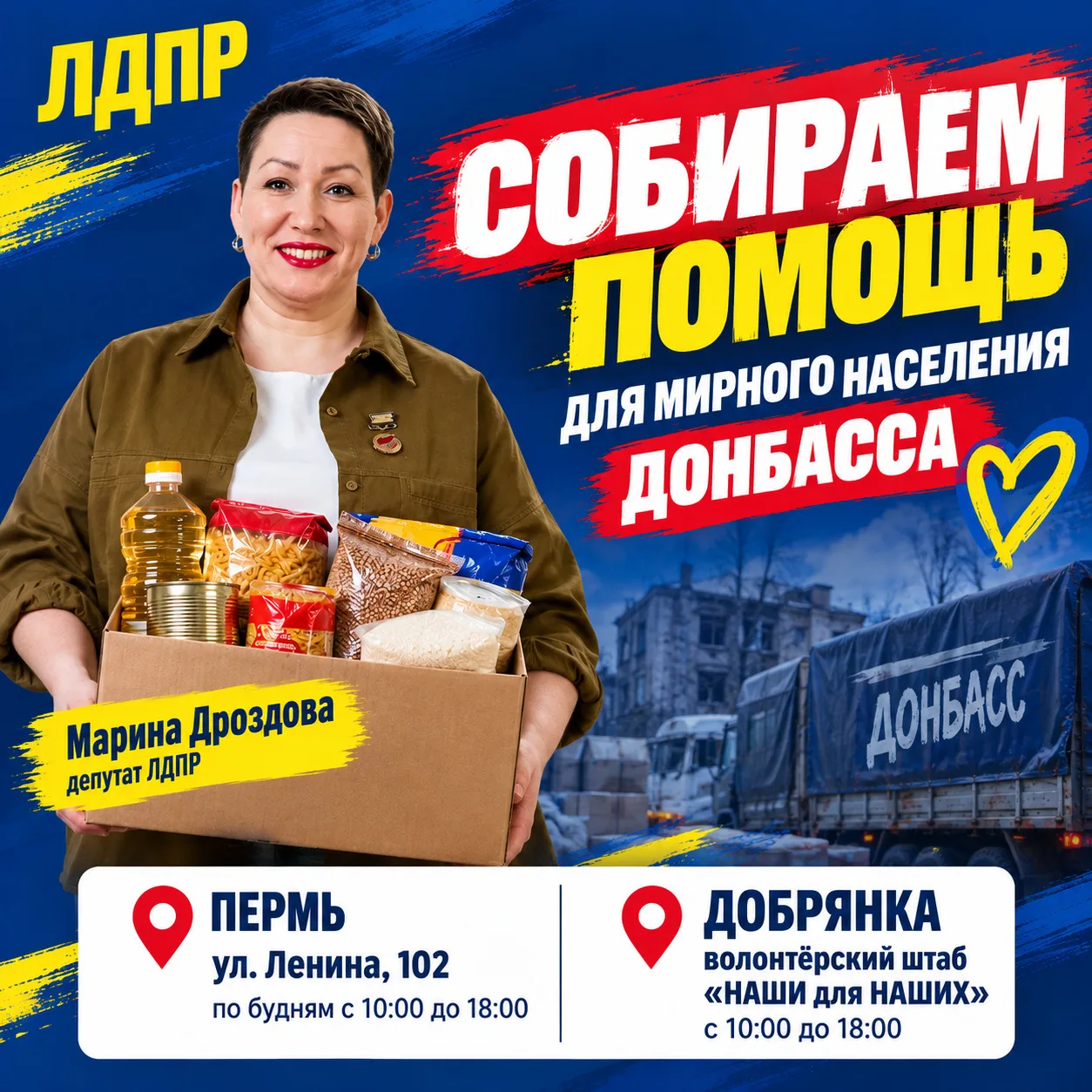 Собираем помощь для 146 жителей Донбасса ❤️