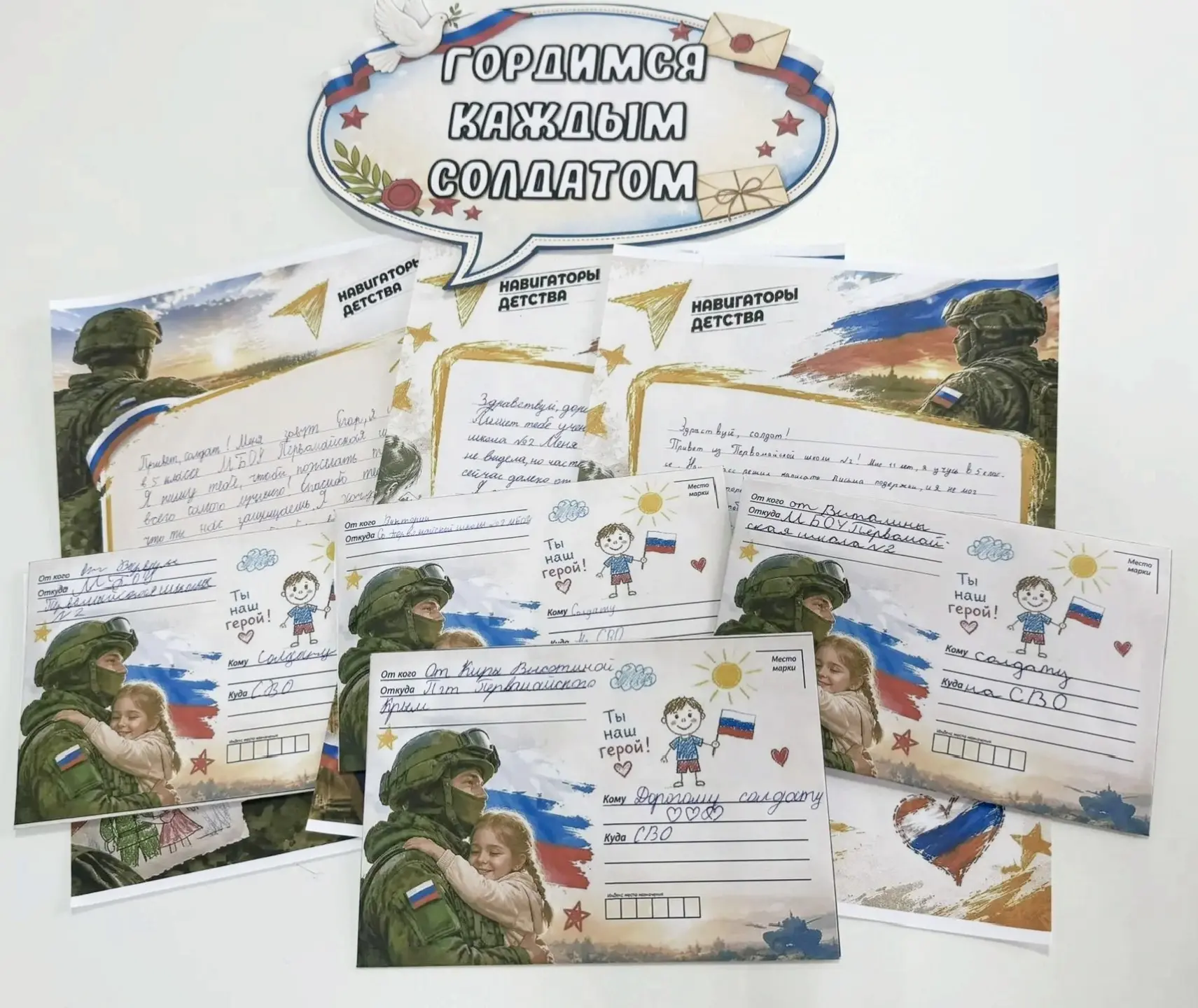 🇷🇺💌 Тепло детских сердец — в каждом конверте💌 🇷🇺