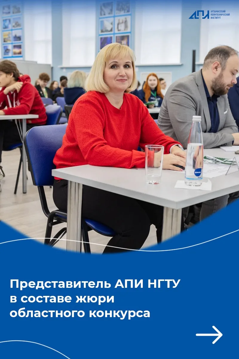 🏆 АПИ НГТУ на областном конкурсе студенческих советов