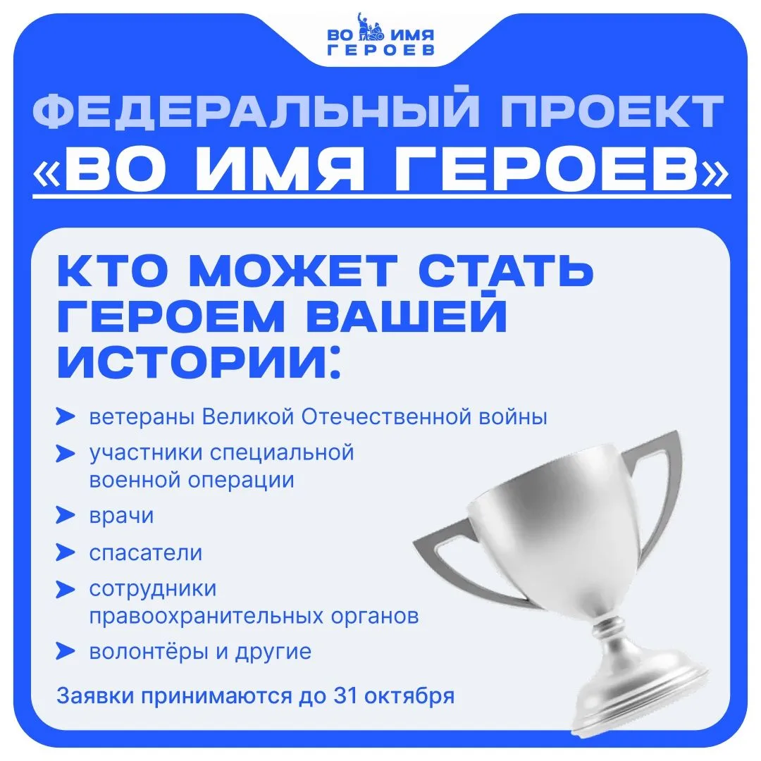🇷🇺 Стартует федеральный проект «Во имя героев»