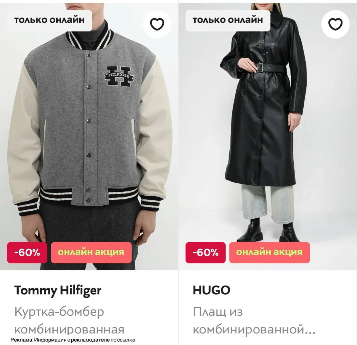 Скидки до -60% на верхнюю одежду