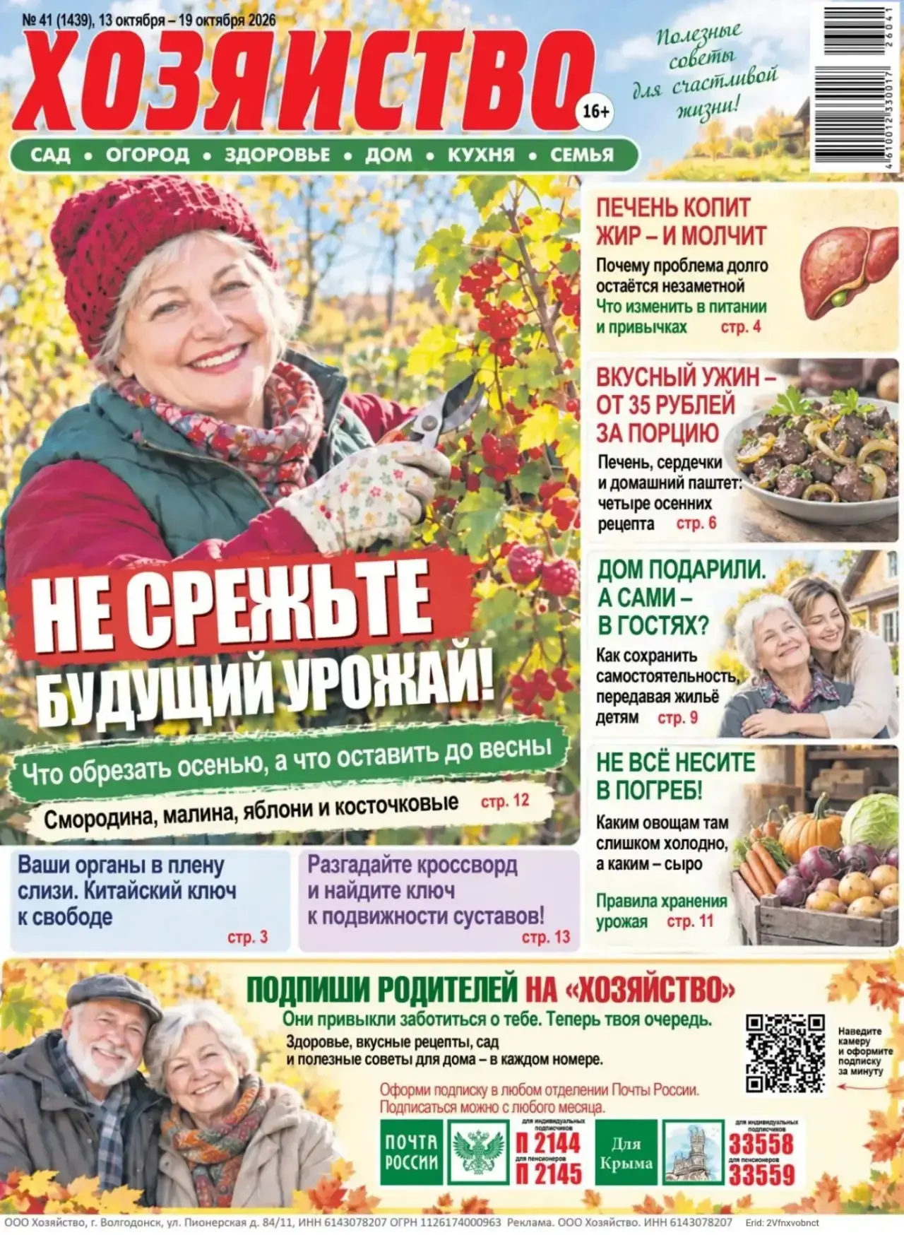 Не знаете, что полезного подарить родителям?